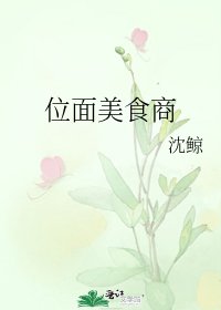 位面美食商