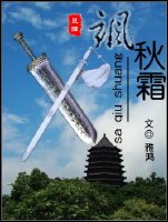 (鼠猫)飒秋霜