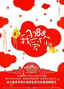 7788我爱你:美女教师爱上外国家长