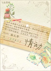 情動