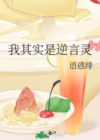 我其實是逆言靈