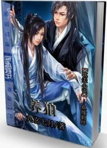 养狼 【本文已锁定】