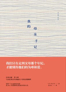 我的母親手記