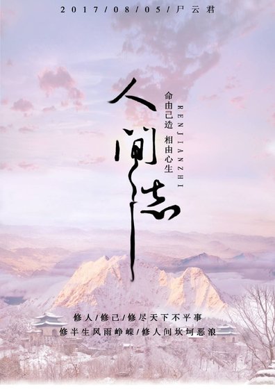 人間志