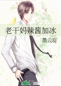 老乾媽辣醬加冰