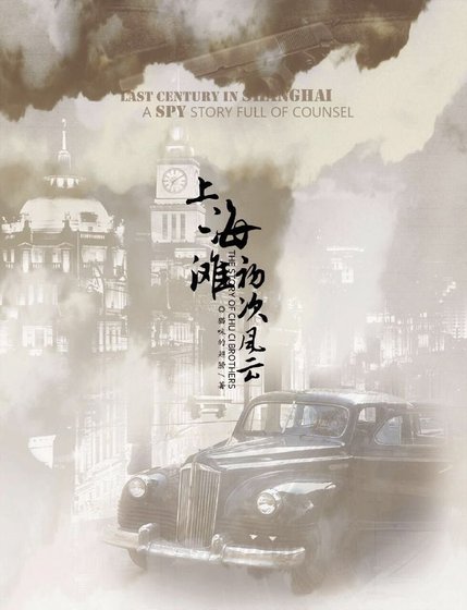 上海灘初次風雲