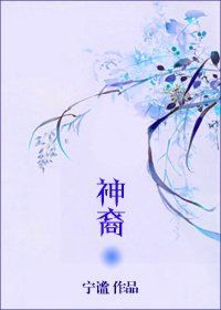 神裔