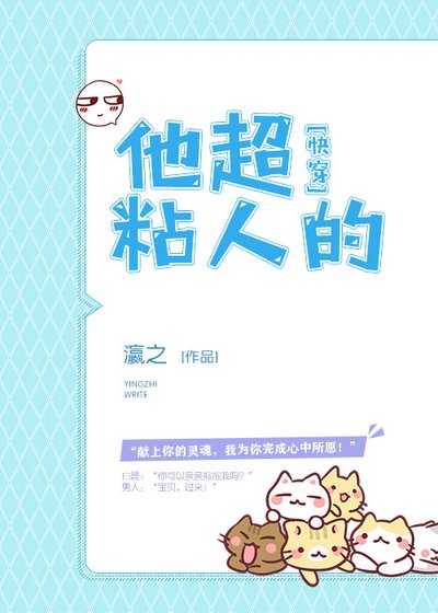 他超粘人的(快穿)
