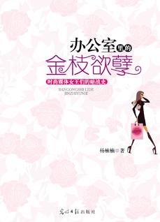 辦公室裡的金枝欲孽