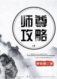 師尊攻略