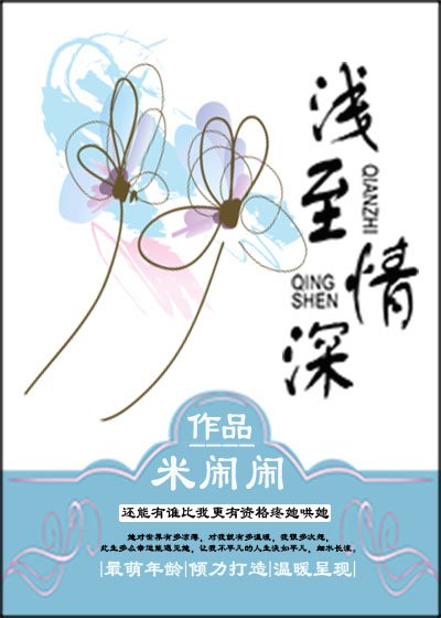 浅至情深(GL)