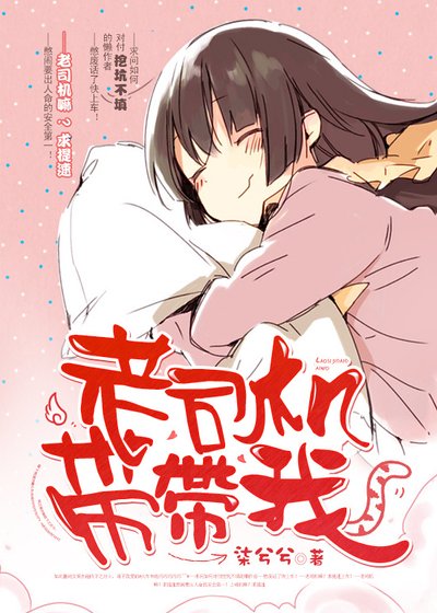老司机带带我