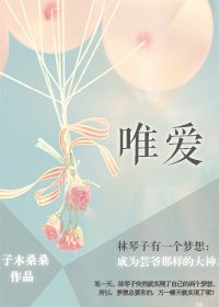 唯愛