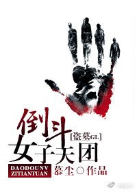 倒鬥女子天團(GL)