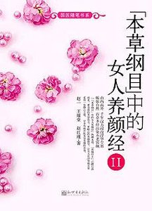 本草纲目