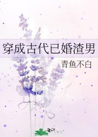穿成古代已婚渣男