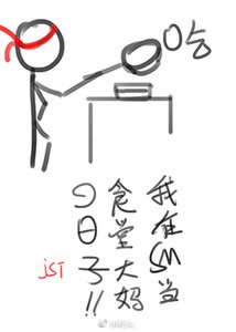 我在傻冒做食堂大妈的那些年