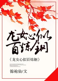 勾搭龍女攻略大全