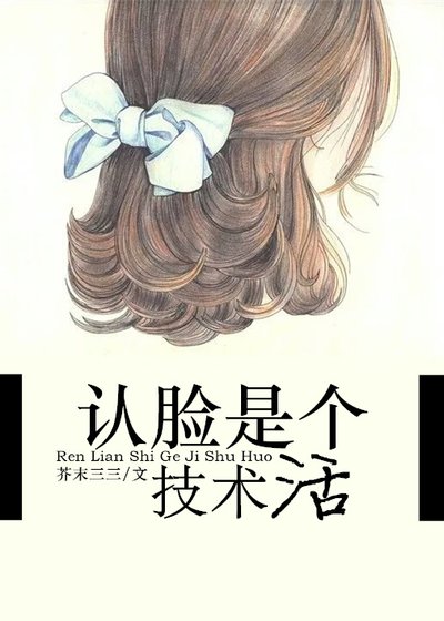 認臉是個技術活