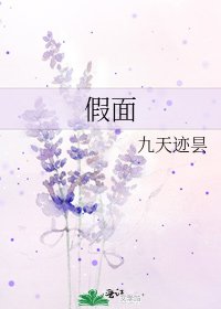 假面