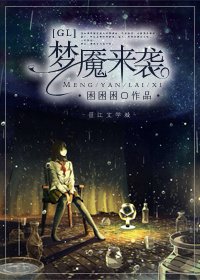 梦魇来袭