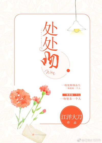 處處吻