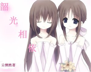 韶光相依