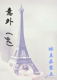 意外(gl)