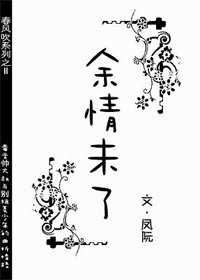 余情未了