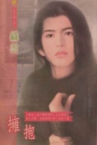 拥抱