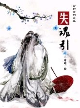 失婚引
