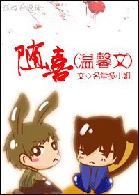 隨喜