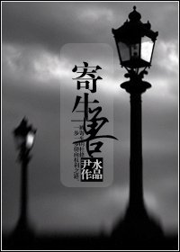 寄生獸