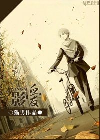 影愛
