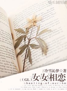 女女相戀
