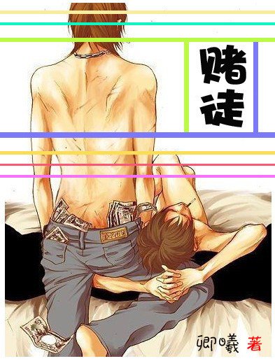 赌徒
