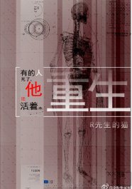 重生