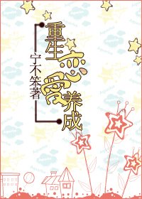 重生戀皑養成