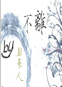 不离