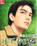 肪王养成器