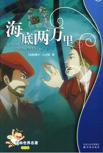 海底两万里