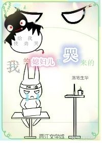 媳婦兒,我要抱抱