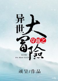 穿越之異世大冒險