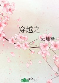 棄婦門前桃花多(大修)