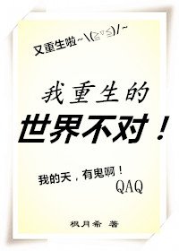 我重生的世界不对!