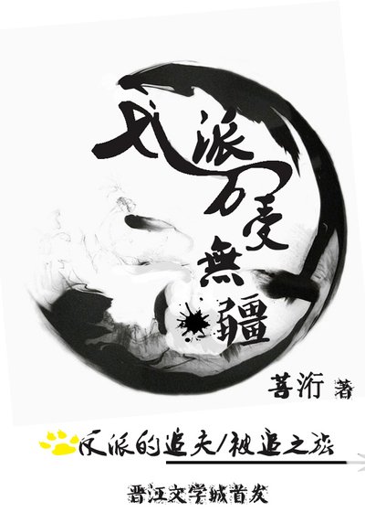 反派万受无疆