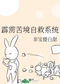 霹靂苦境自救系統
