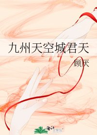 九州天空城君天
