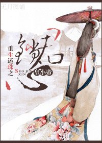 重生還珠之鎖君心