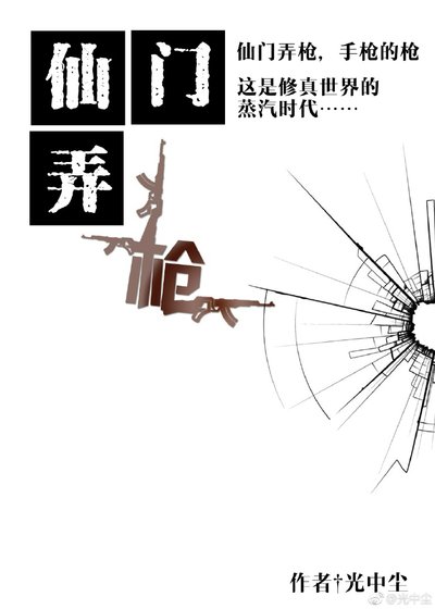仙门涌羌
